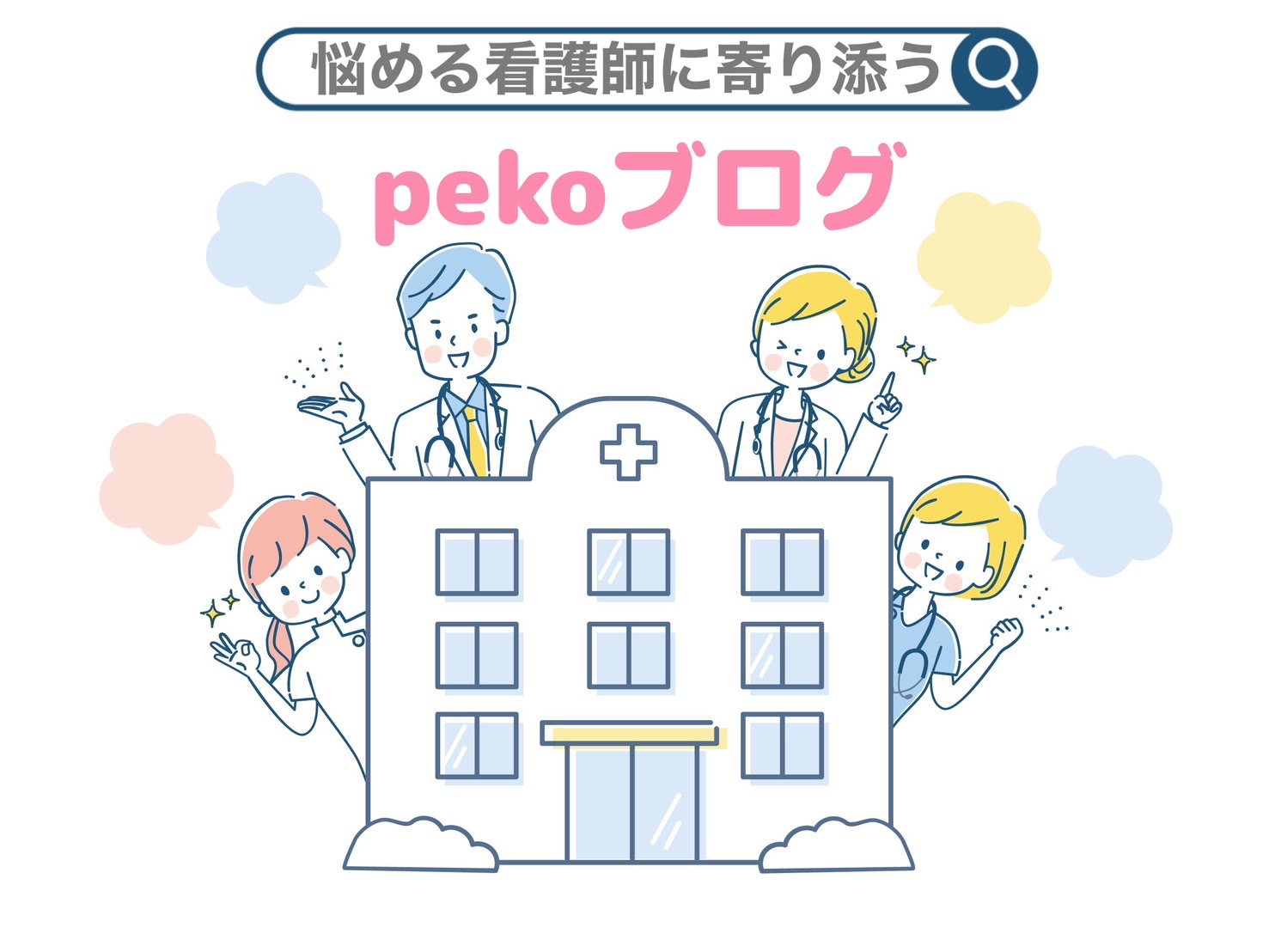 pekoブログ